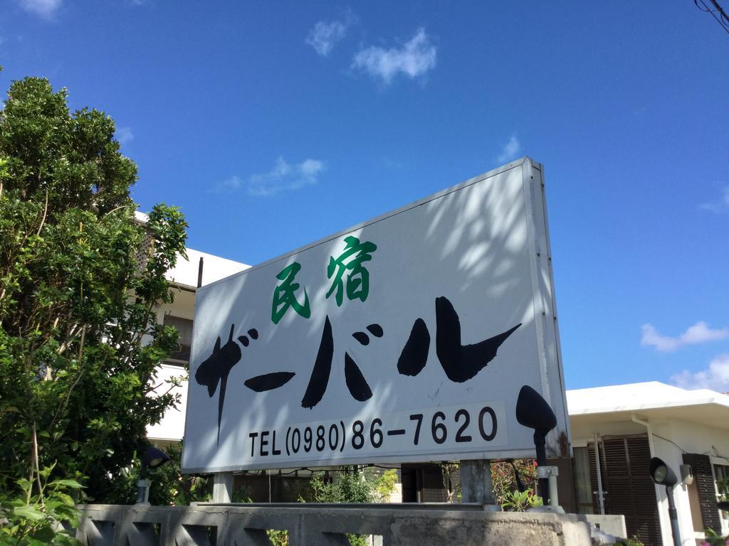 Minshuku Zabaru Hostel Ishigaki  Buitenkant foto